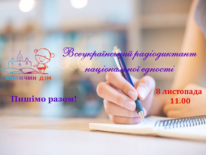 Книжчин дім запрошує!